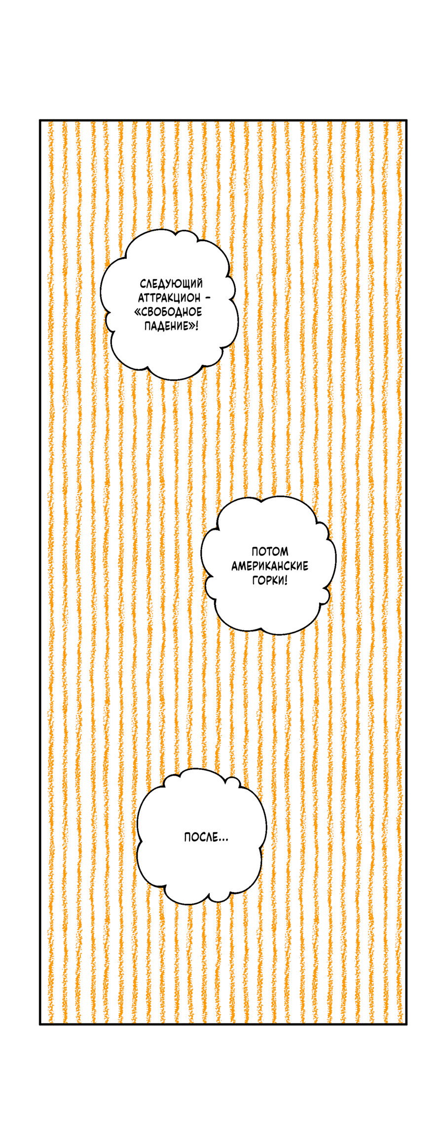 Манга Рандеву с невзаимностью: верь в любовь - Глава 5 Страница 3