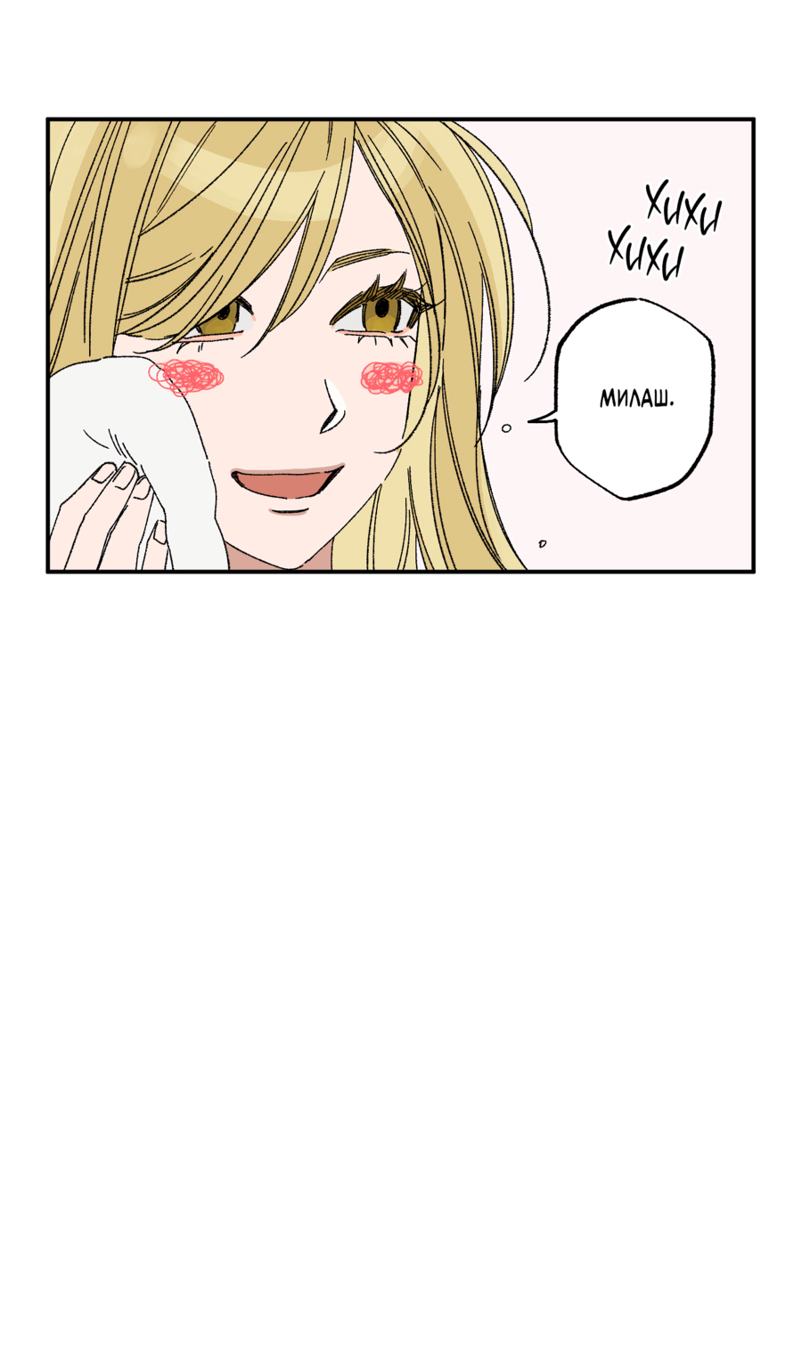 Манга Рандеву с невзаимностью: верь в любовь - Глава 5 Страница 42