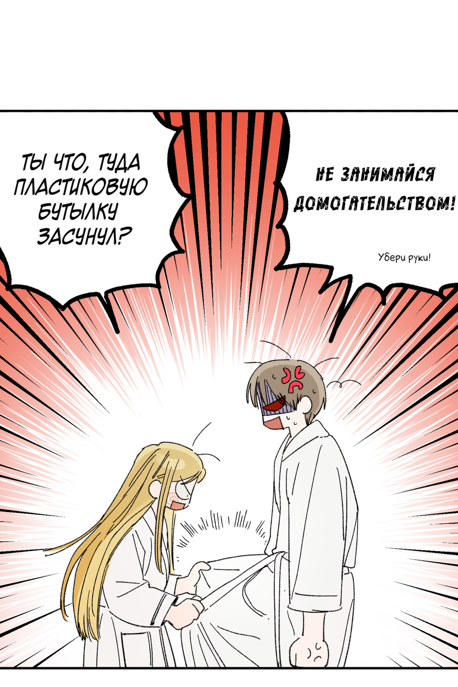 Манга Рандеву с невзаимностью: верь в любовь - Глава 5 Страница 44