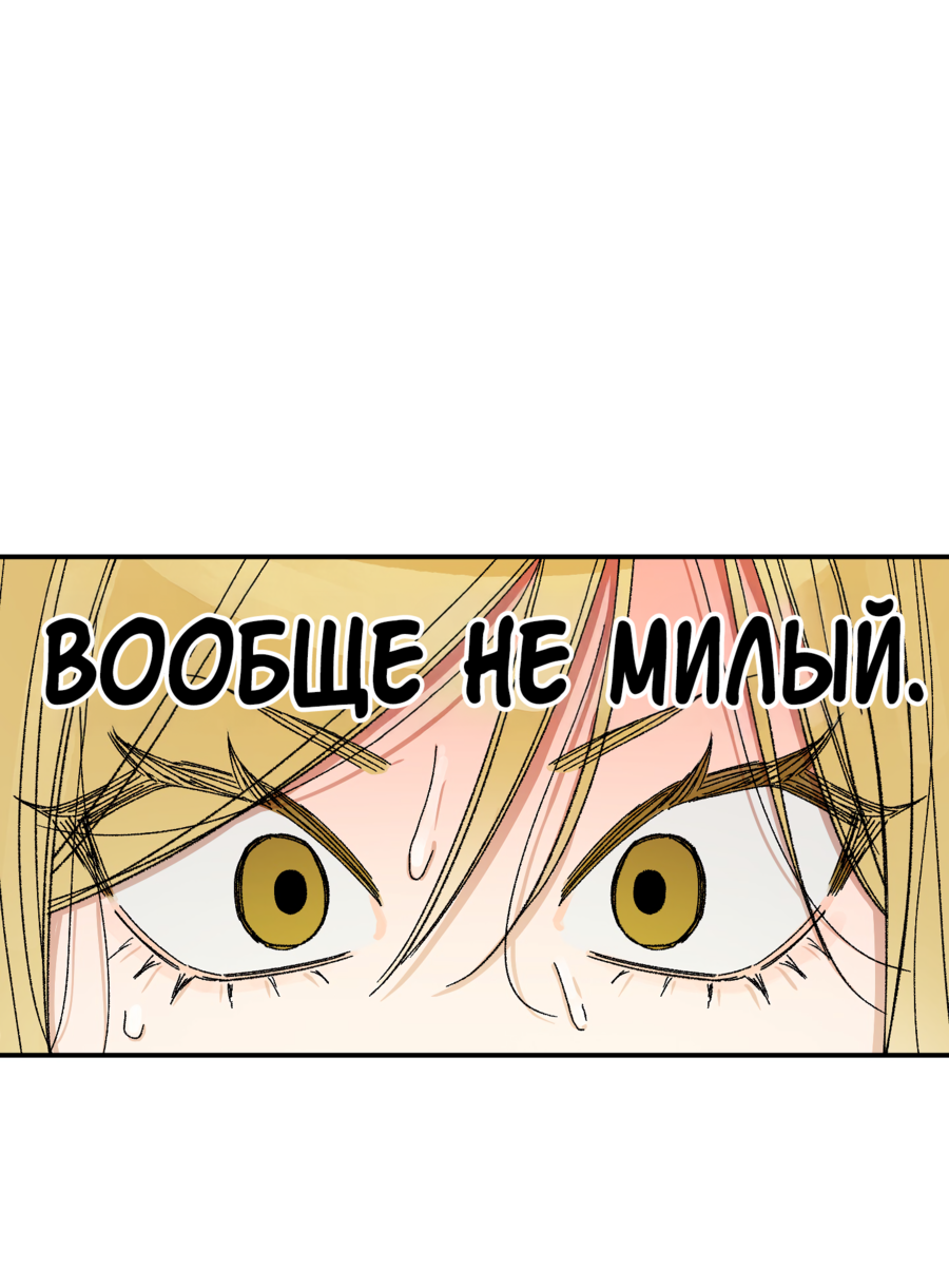 Манга Рандеву с невзаимностью: верь в любовь - Глава 5 Страница 43