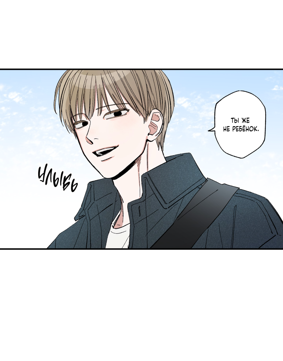 Манга Рандеву с невзаимностью: верь в любовь - Глава 5 Страница 14