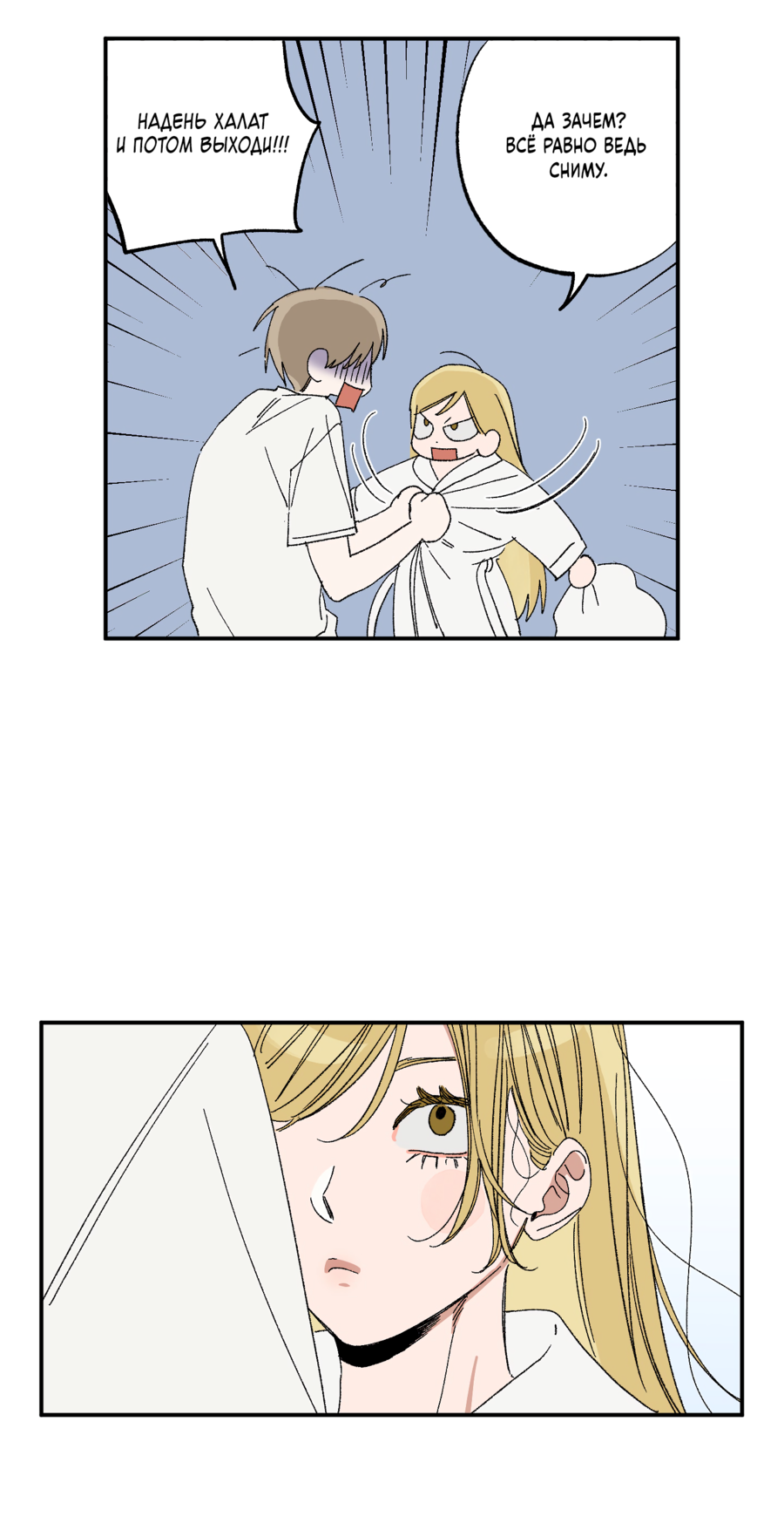 Манга Рандеву с невзаимностью: верь в любовь - Глава 5 Страница 37