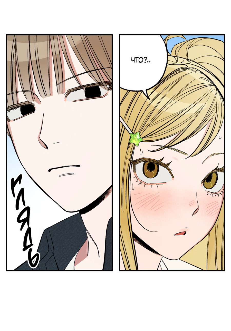 Манга Рандеву с невзаимностью: верь в любовь - Глава 5 Страница 10