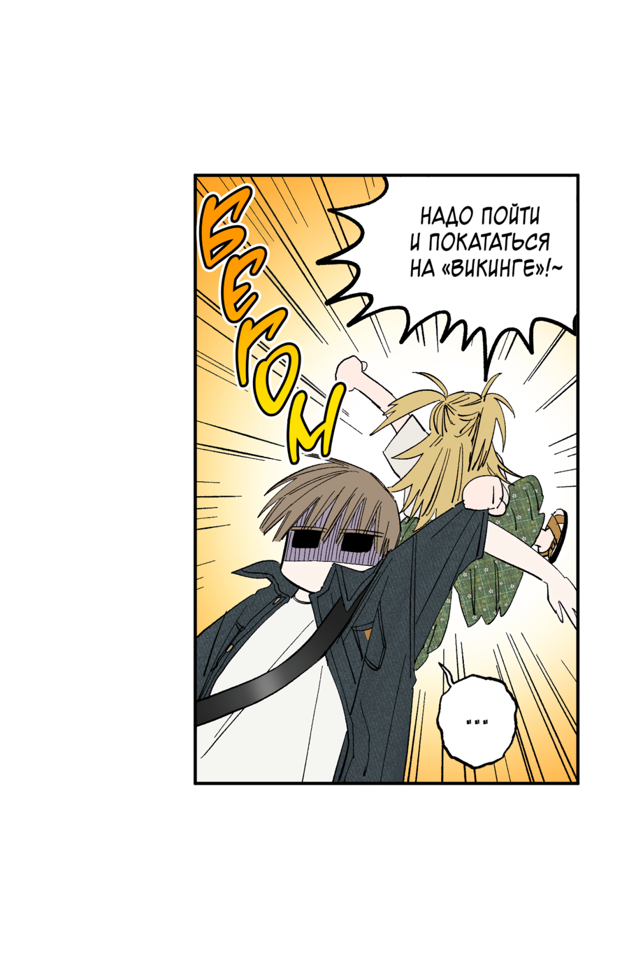 Манга Рандеву с невзаимностью: верь в любовь - Глава 5 Страница 2