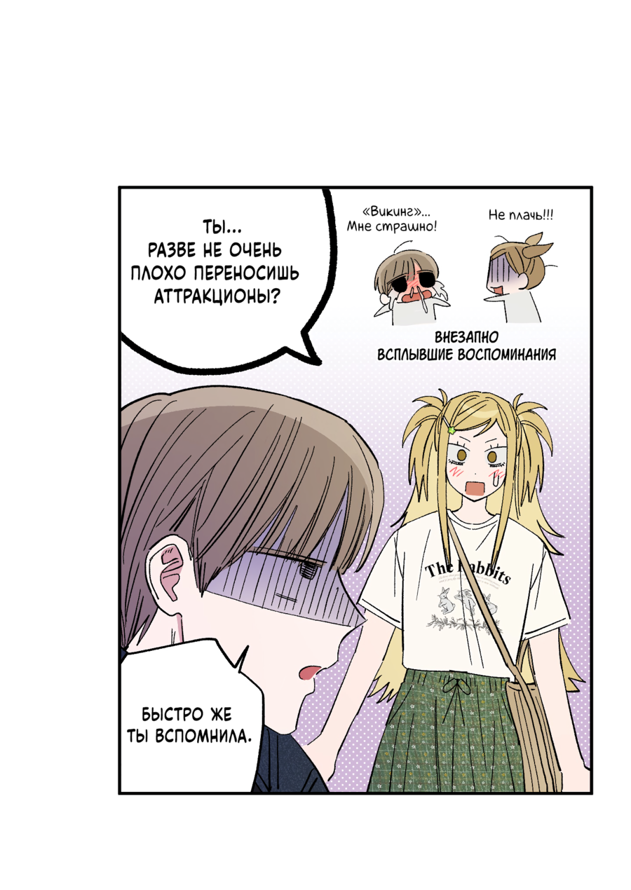 Манга Рандеву с невзаимностью: верь в любовь - Глава 5 Страница 8