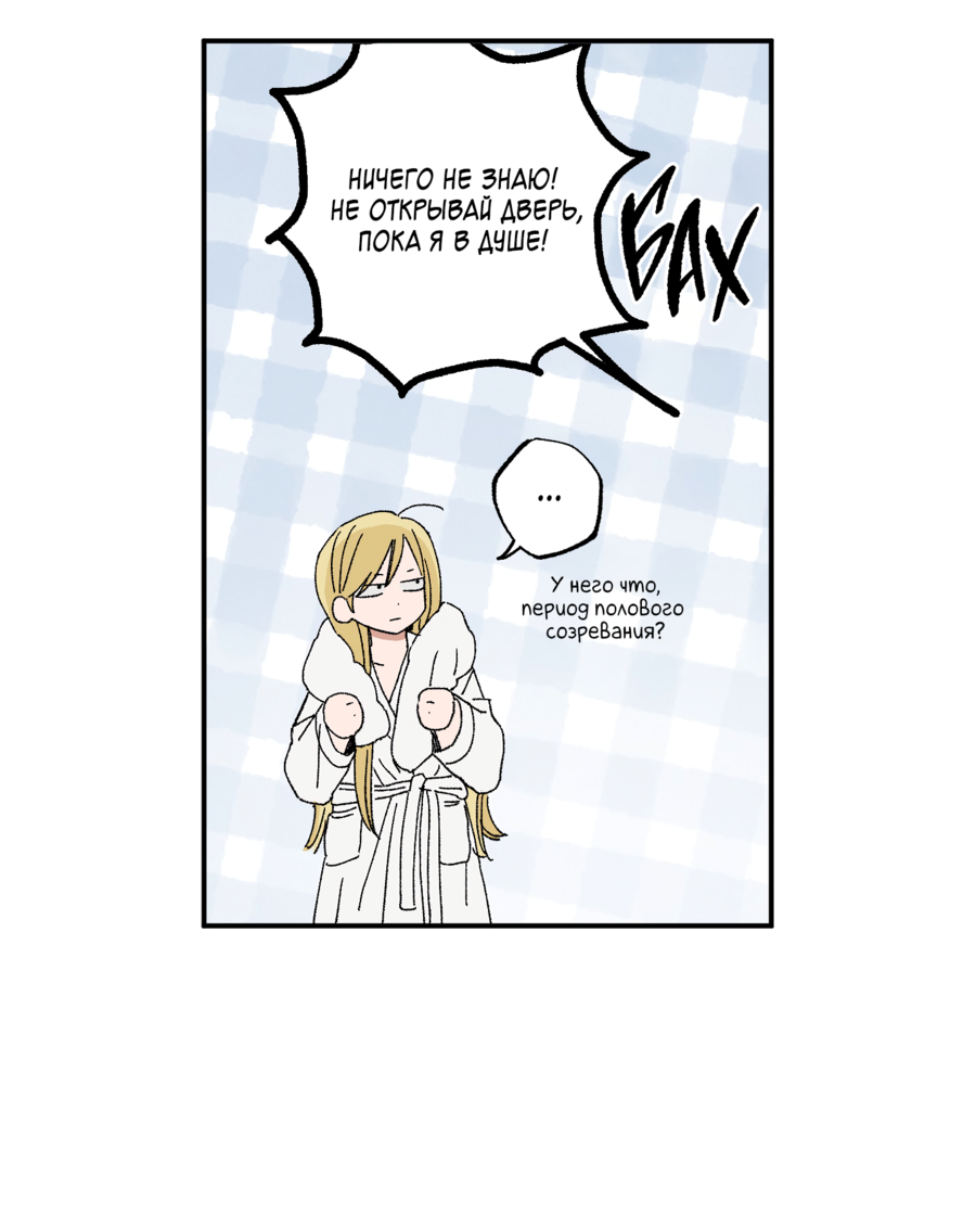 Манга Рандеву с невзаимностью: верь в любовь - Глава 5 Страница 41