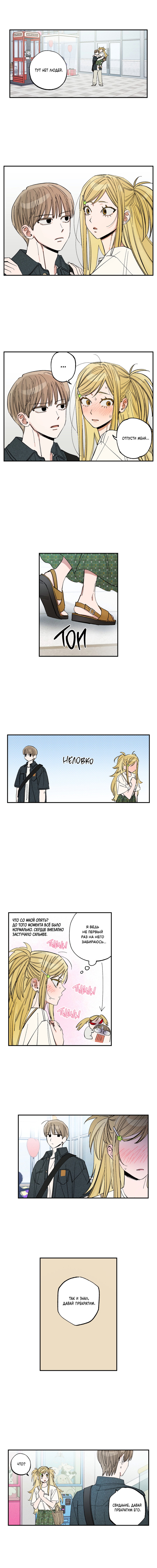 Манга Рандеву с невзаимностью: верь в любовь - Глава 5 Страница 28