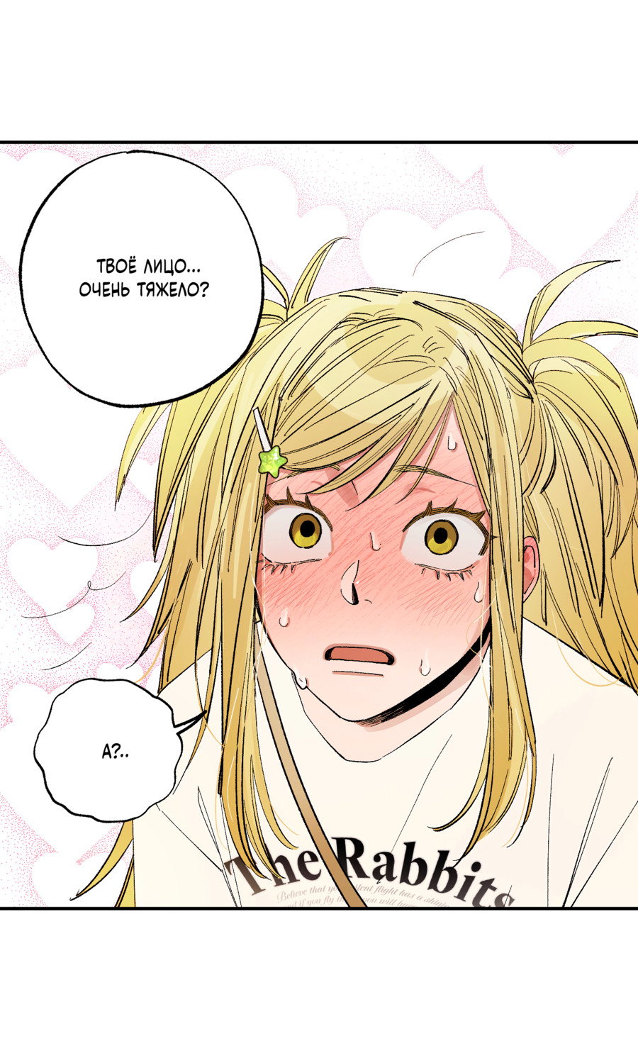 Манга Рандеву с невзаимностью: верь в любовь - Глава 5 Страница 22