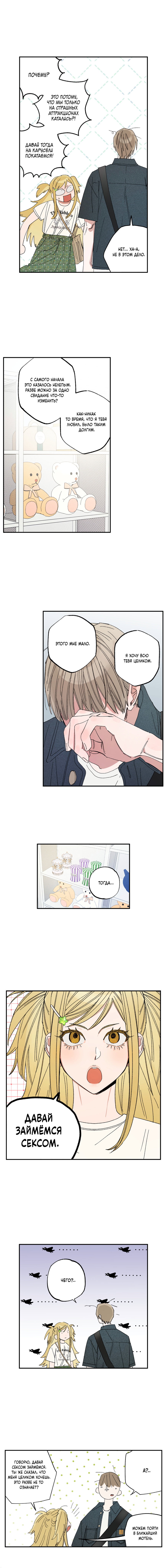 Манга Рандеву с невзаимностью: верь в любовь - Глава 5 Страница 29