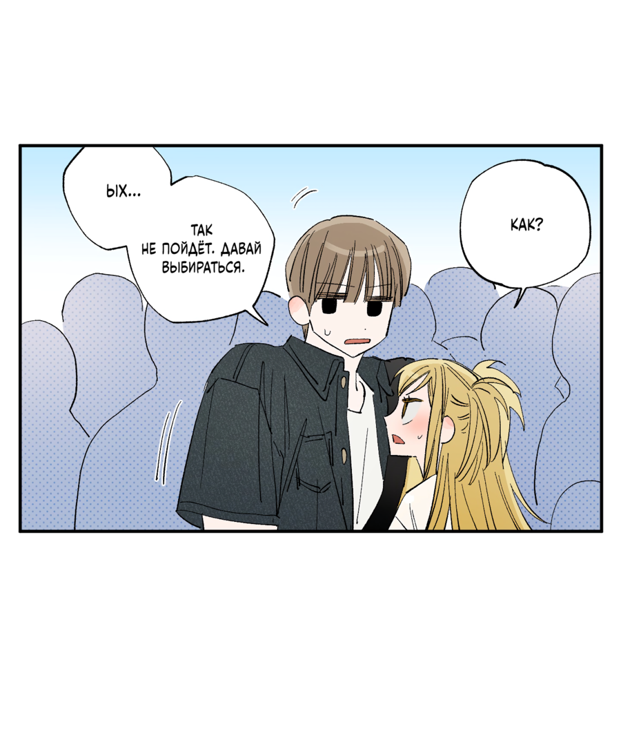 Манга Рандеву с невзаимностью: верь в любовь - Глава 5 Страница 23