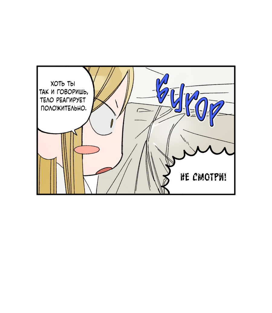 Манга Рандеву с невзаимностью: верь в любовь - Глава 5 Страница 40