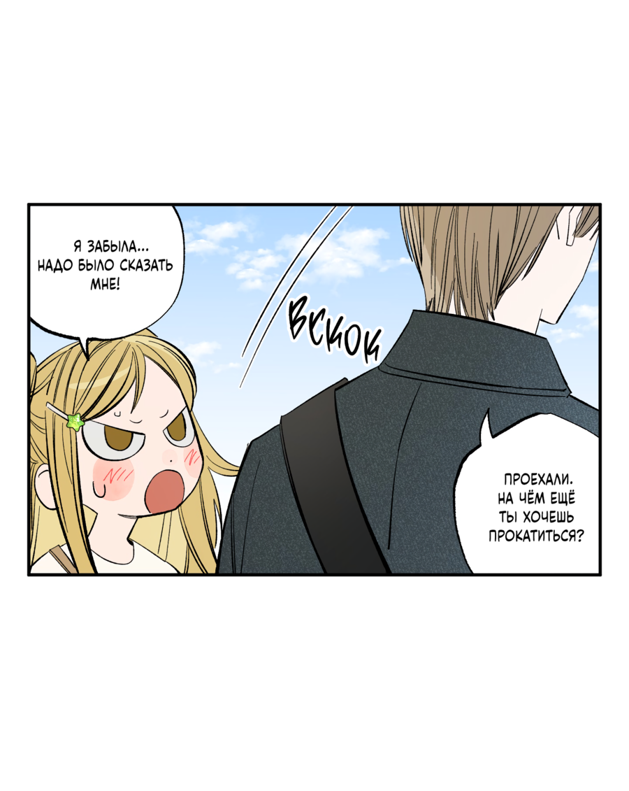 Манга Рандеву с невзаимностью: верь в любовь - Глава 5 Страница 9