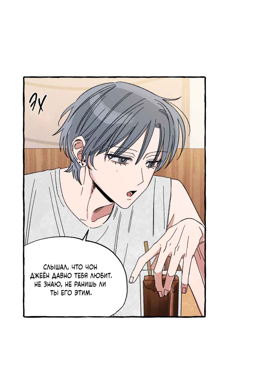 Манга Рандеву с невзаимностью: верь в любовь - Глава 4 Страница 36