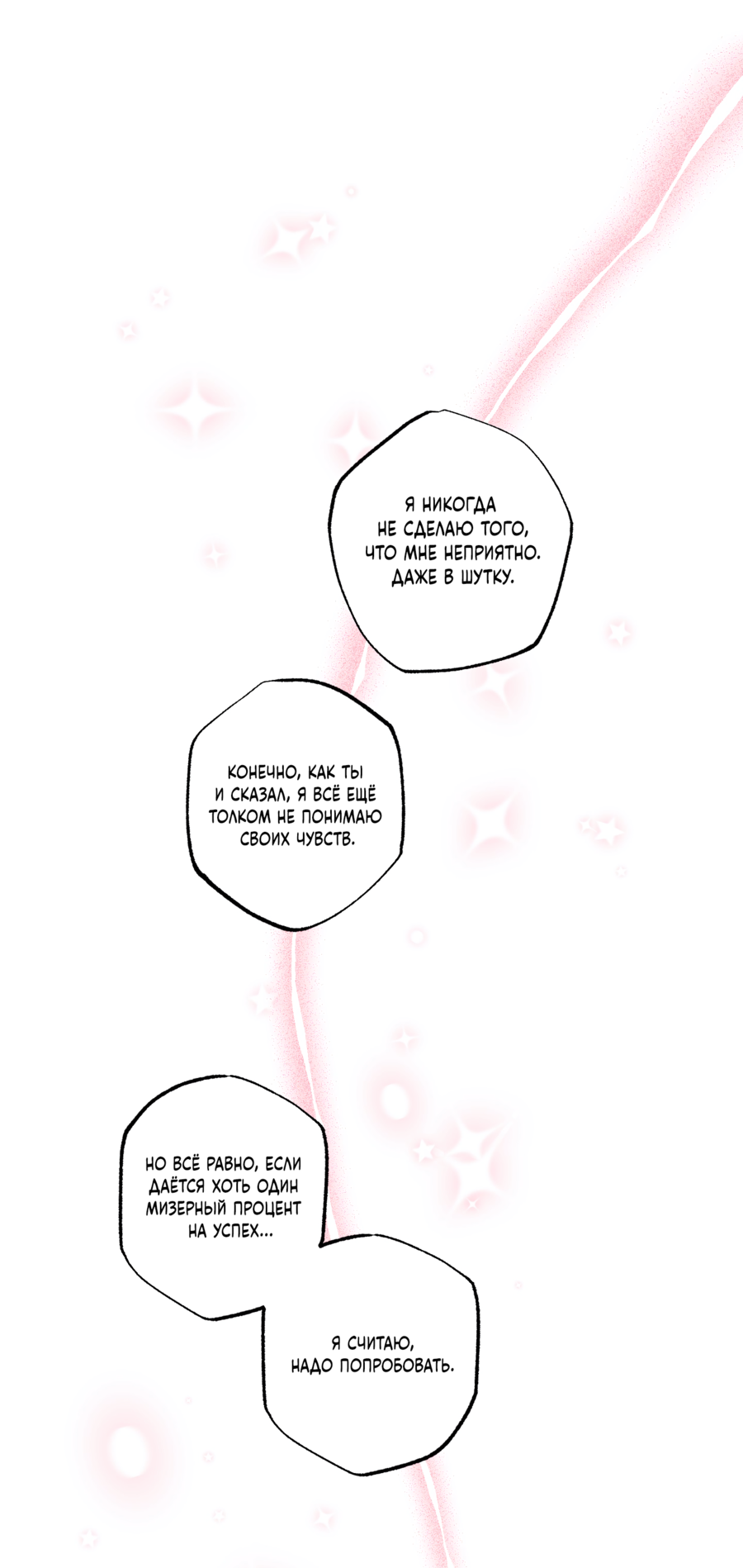 Манга Рандеву с невзаимностью: верь в любовь - Глава 4 Страница 24