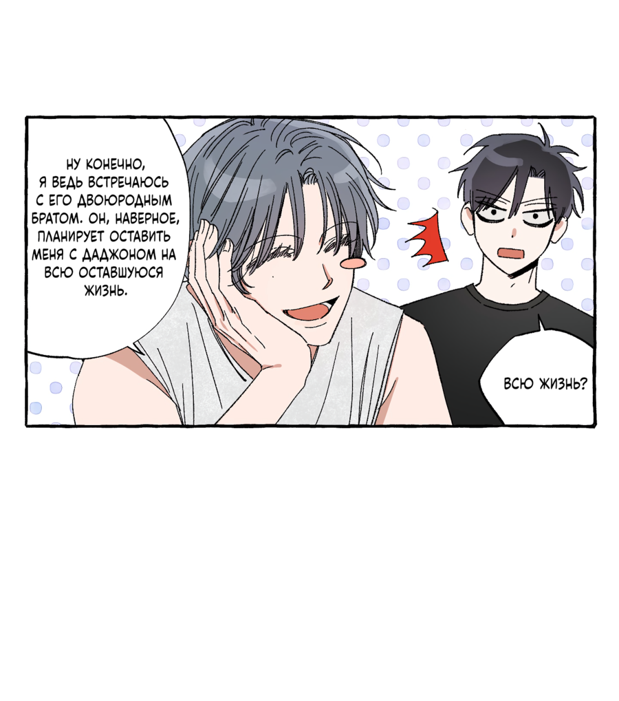 Манга Рандеву с невзаимностью: верь в любовь - Глава 4 Страница 40