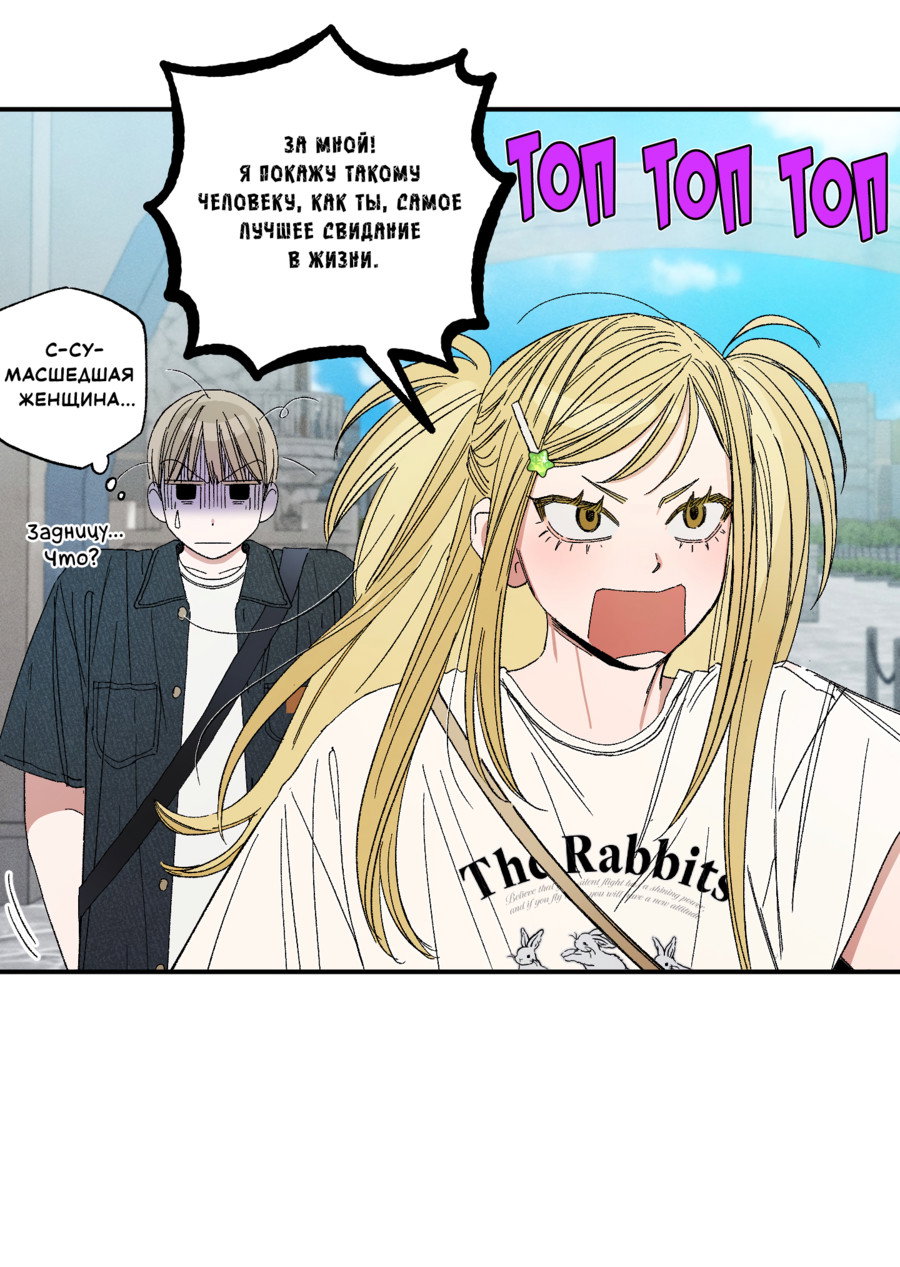 Манга Рандеву с невзаимностью: верь в любовь - Глава 4 Страница 32