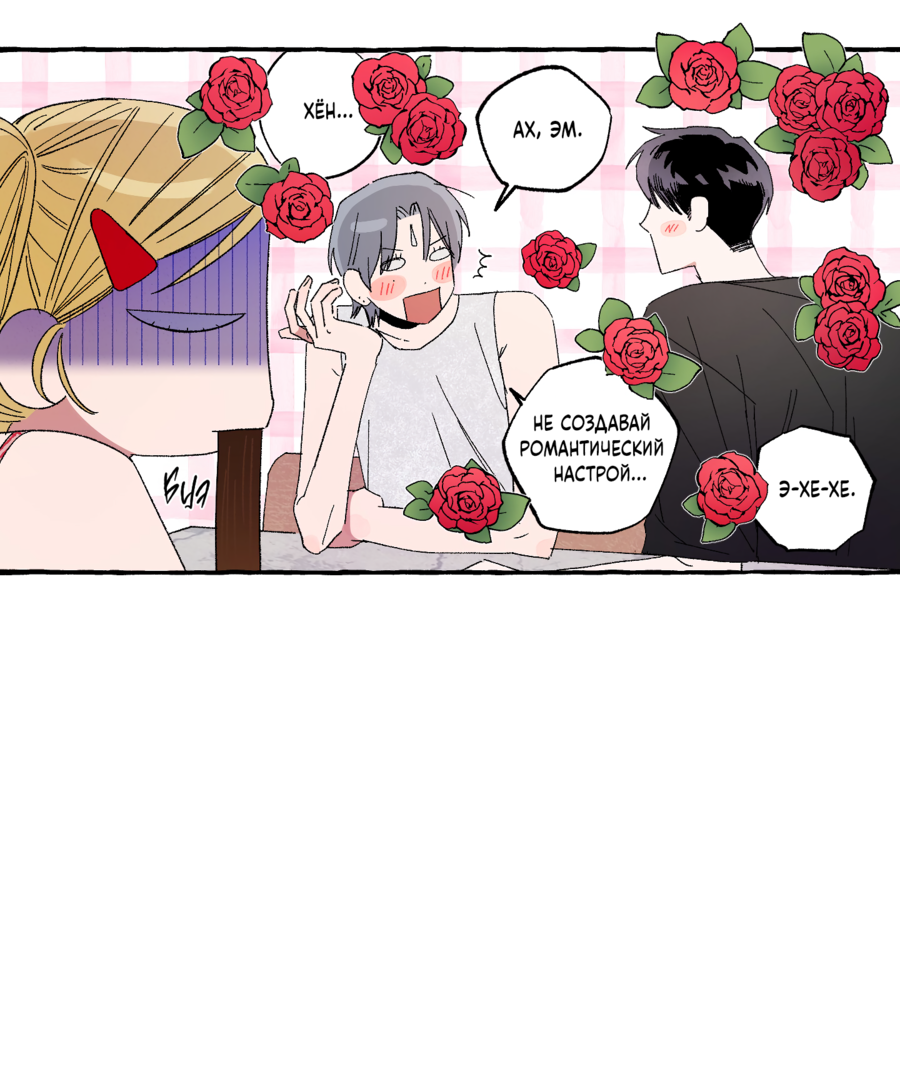 Манга Рандеву с невзаимностью: верь в любовь - Глава 4 Страница 41