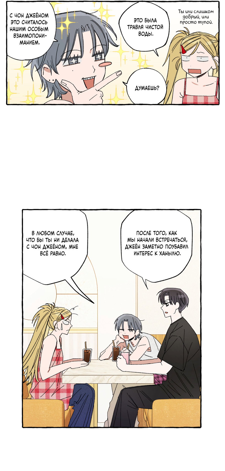 Манга Рандеву с невзаимностью: верь в любовь - Глава 4 Страница 39