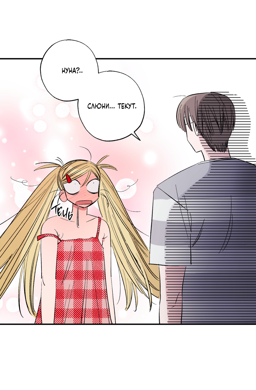 Манга Рандеву с невзаимностью: верь в любовь - Глава 4 Страница 4