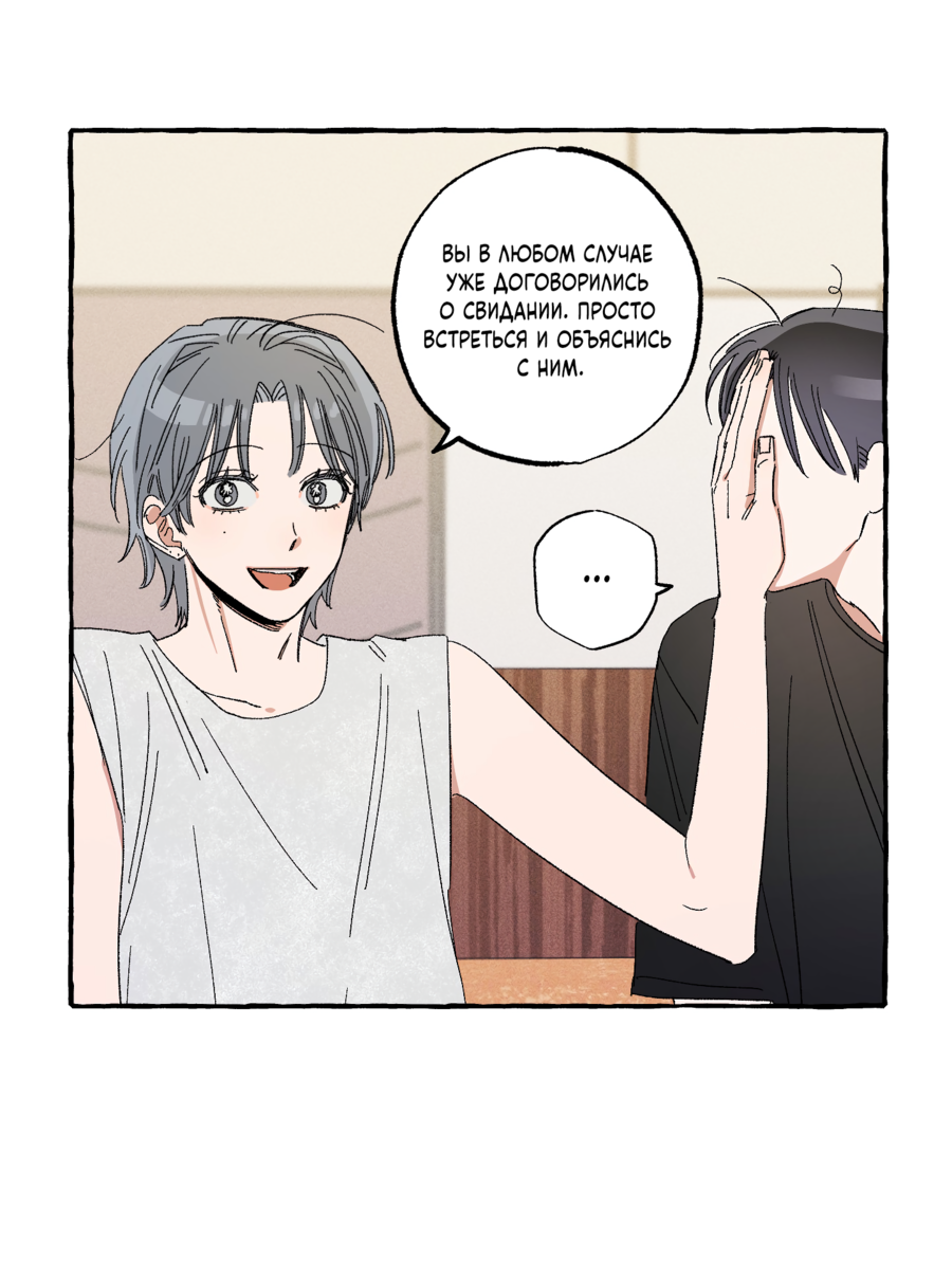 Манга Рандеву с невзаимностью: верь в любовь - Глава 4 Страница 43