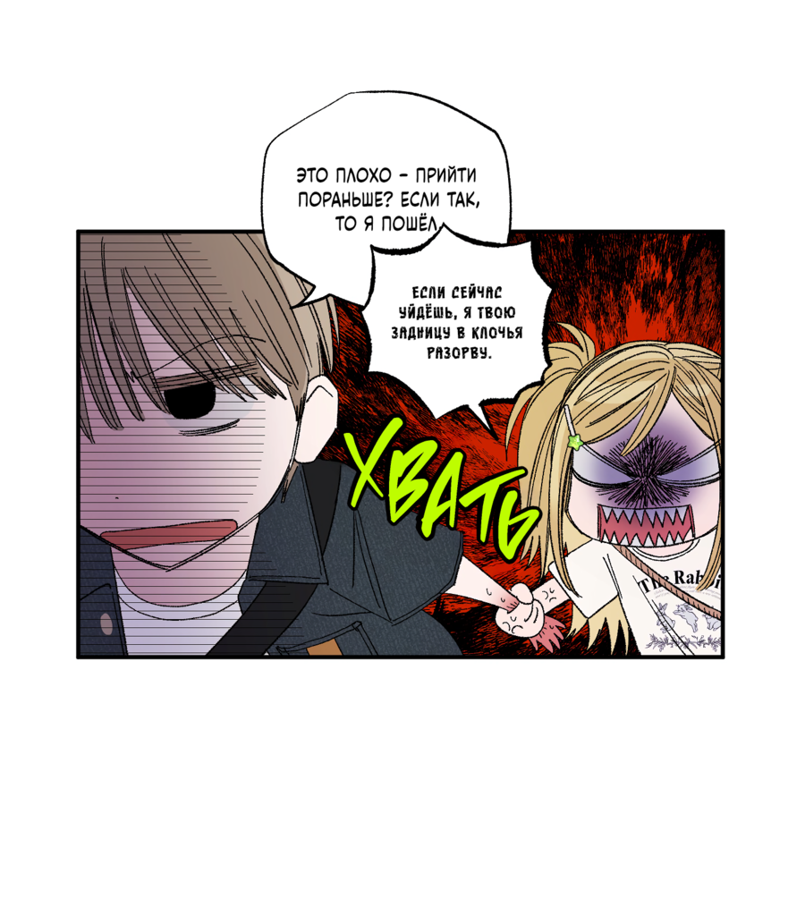 Манга Рандеву с невзаимностью: верь в любовь - Глава 4 Страница 31