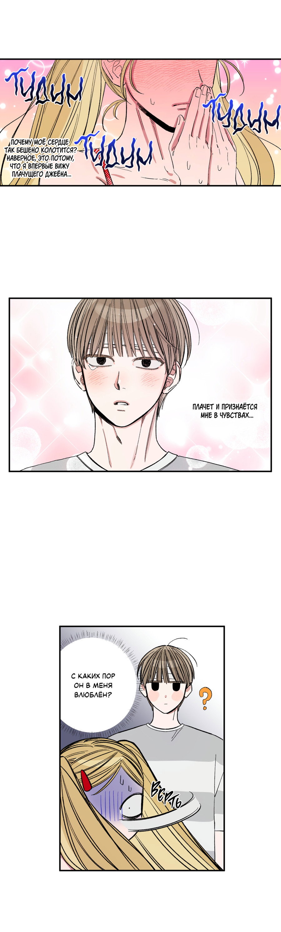 Манга Рандеву с невзаимностью: верь в любовь - Глава 4 Страница 6