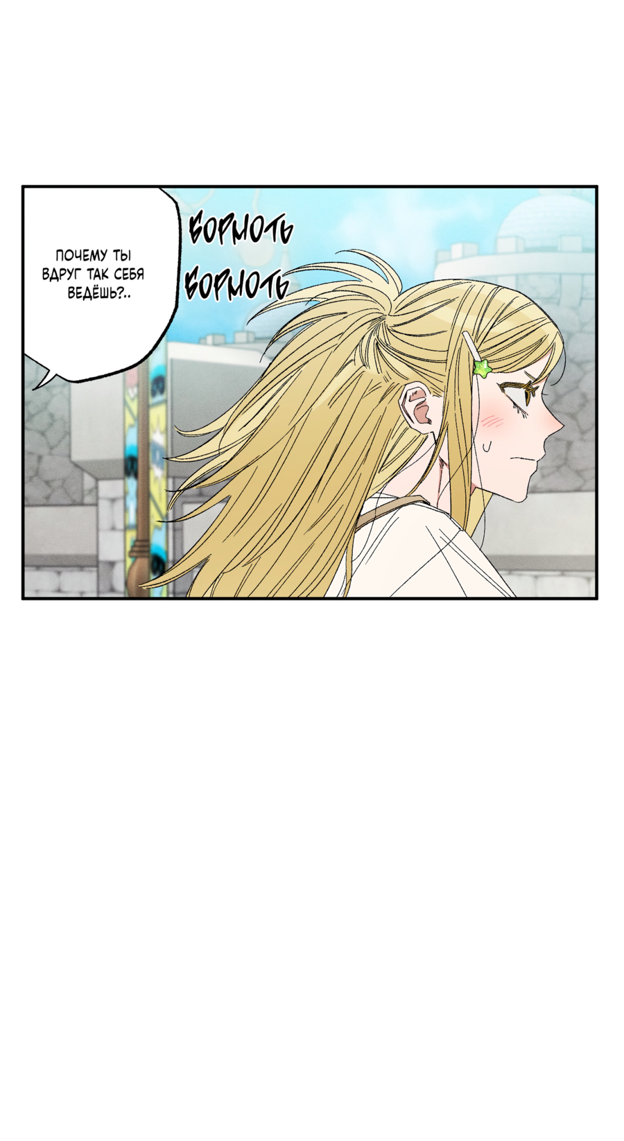 Манга Рандеву с невзаимностью: верь в любовь - Глава 4 Страница 33