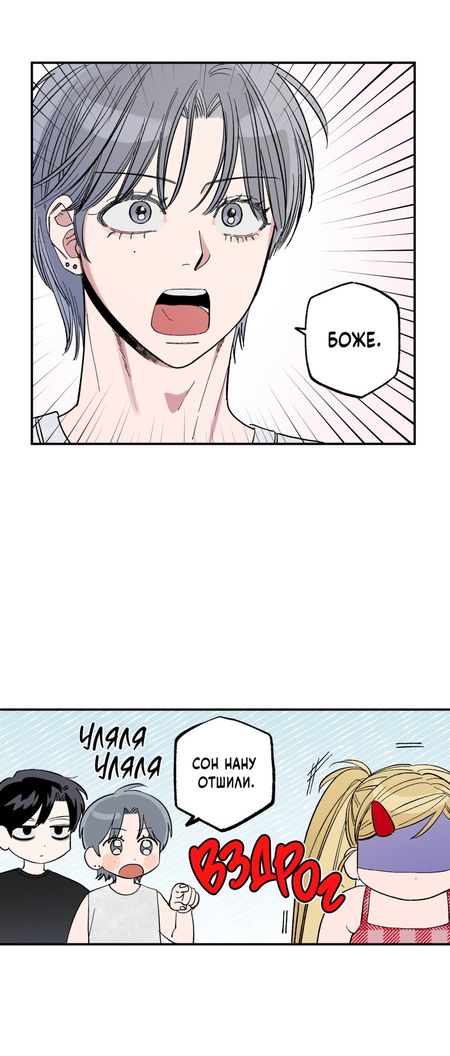 Манга Рандеву с невзаимностью: верь в любовь - Глава 4 Страница 14