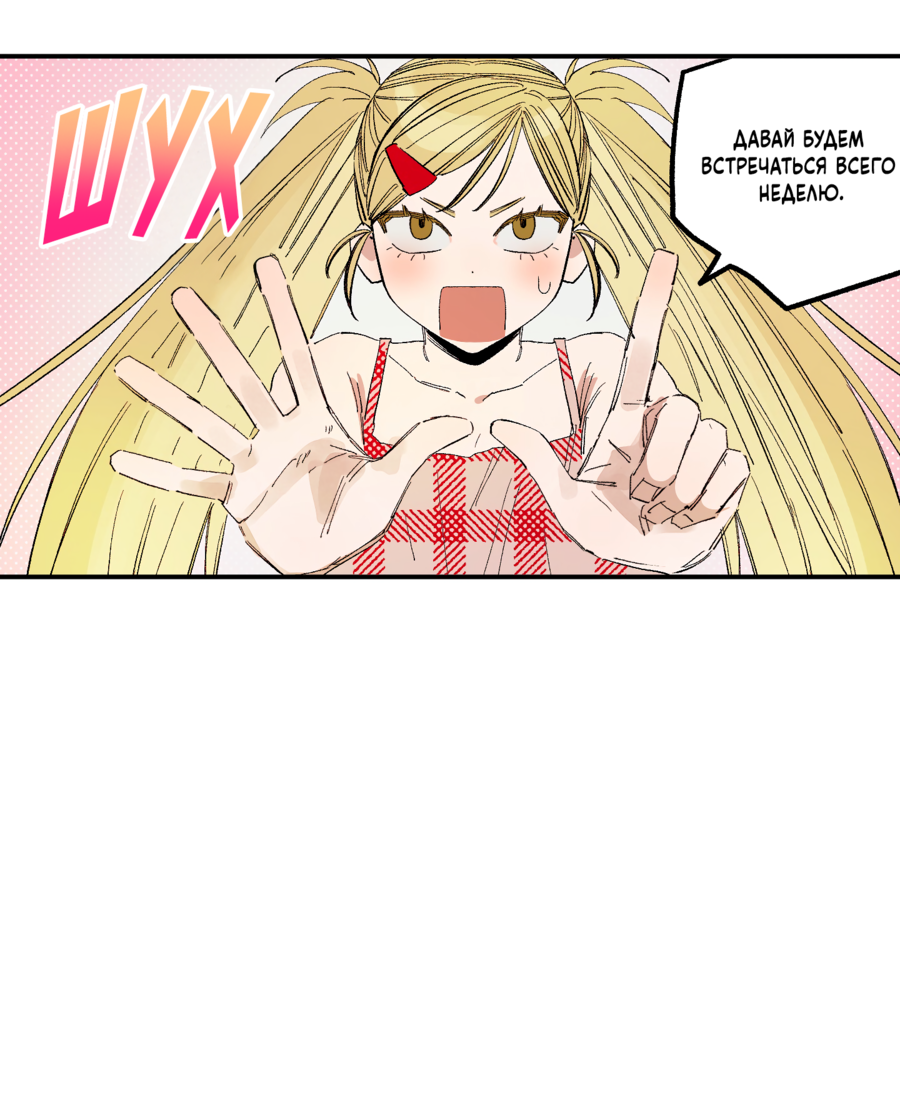 Манга Рандеву с невзаимностью: верь в любовь - Глава 4 Страница 20