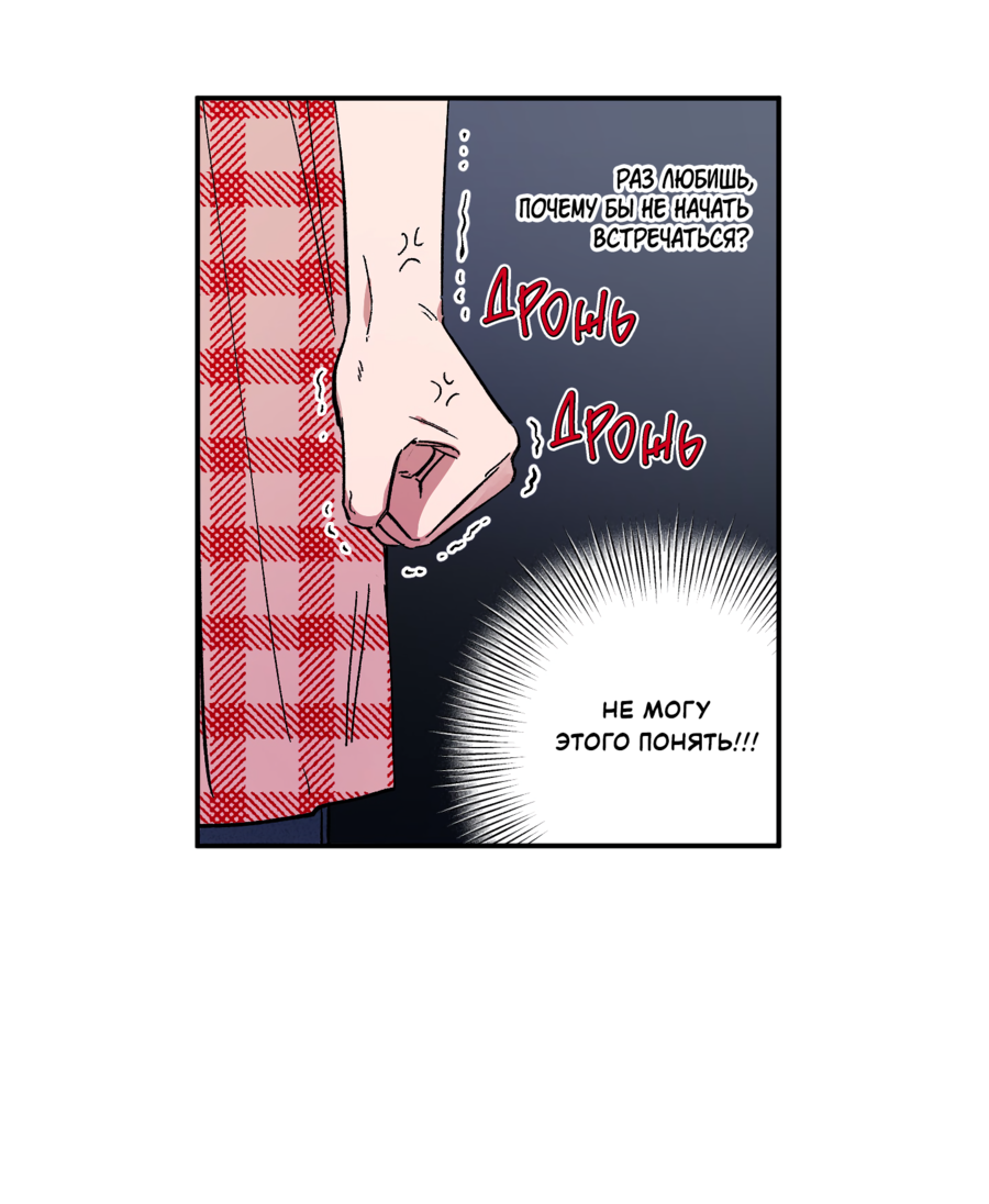 Манга Рандеву с невзаимностью: верь в любовь - Глава 4 Страница 18