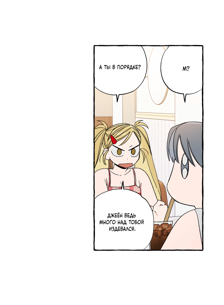 Манга Рандеву с невзаимностью: верь в любовь - Глава 4 Страница 37