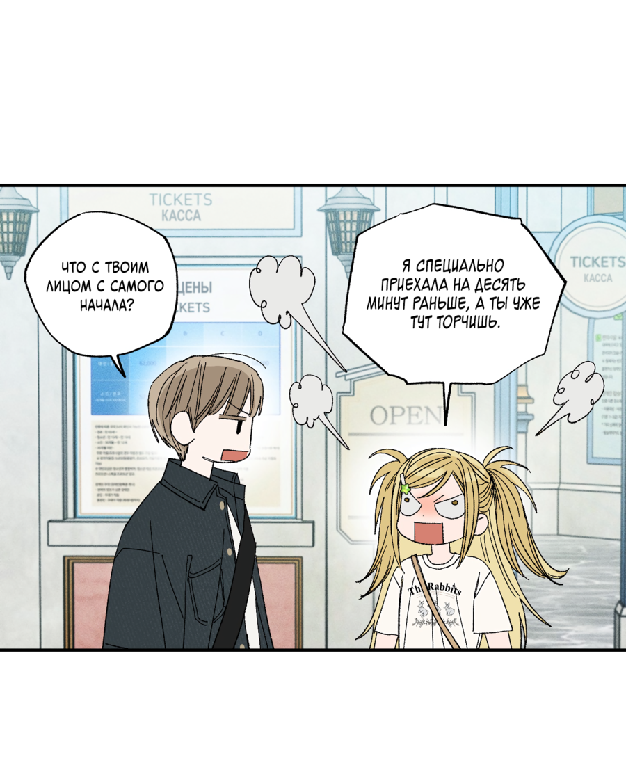 Манга Рандеву с невзаимностью: верь в любовь - Глава 4 Страница 30