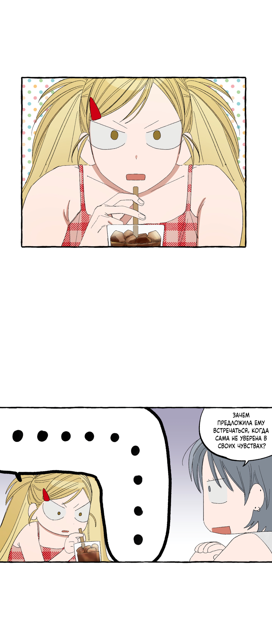 Манга Рандеву с невзаимностью: верь в любовь - Глава 4 Страница 35