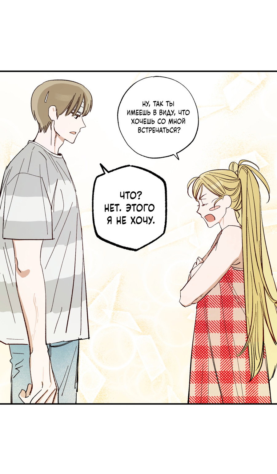 Манга Рандеву с невзаимностью: верь в любовь - Глава 4 Страница 8
