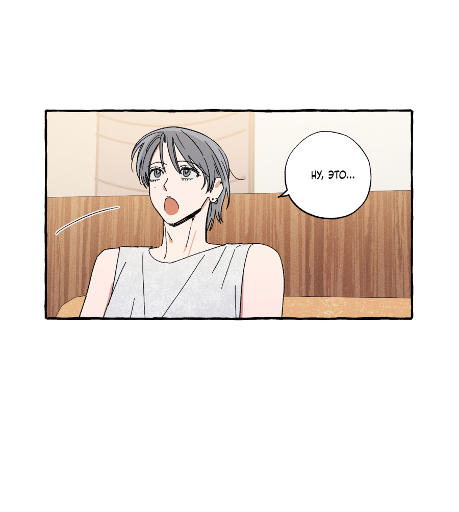 Манга Рандеву с невзаимностью: верь в любовь - Глава 4 Страница 38