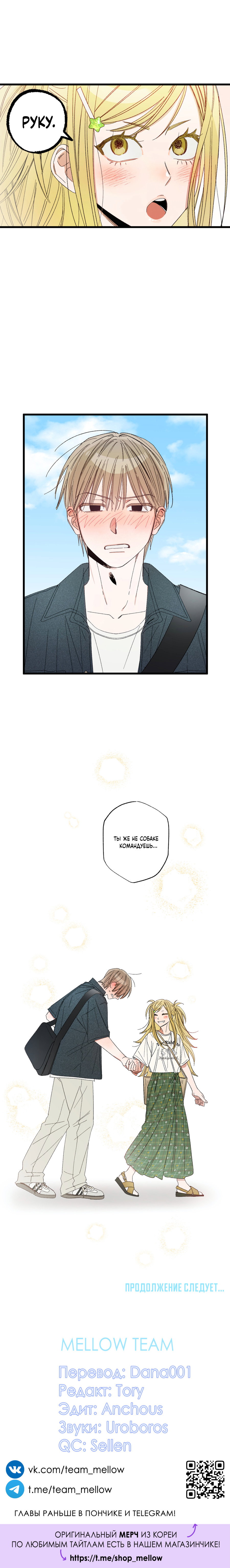 Манга Рандеву с невзаимностью: верь в любовь - Глава 4 Страница 45