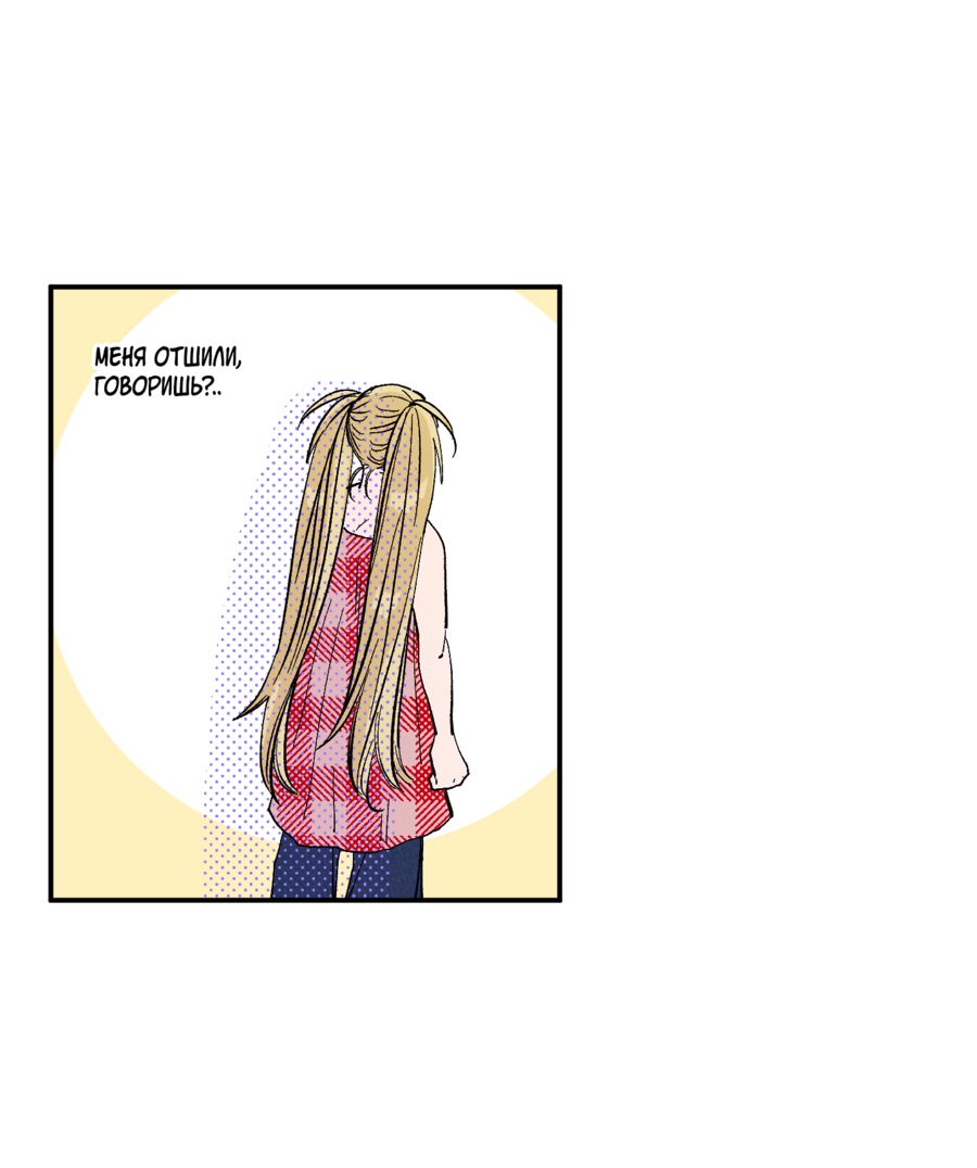 Манга Рандеву с невзаимностью: верь в любовь - Глава 4 Страница 15