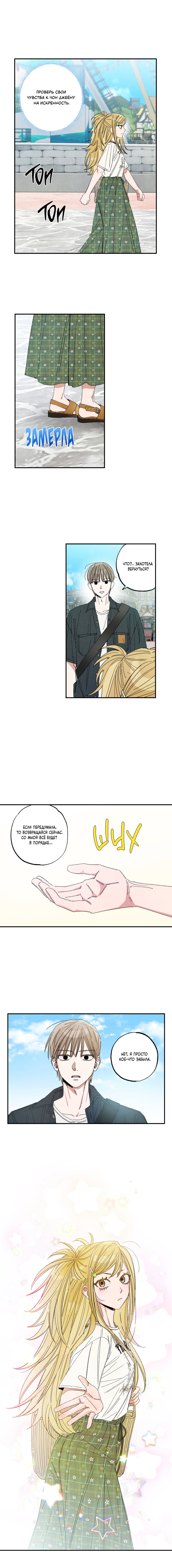 Манга Рандеву с невзаимностью: верь в любовь - Глава 4 Страница 44