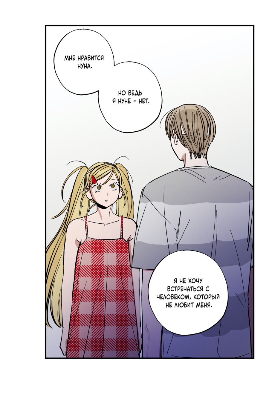 Манга Рандеву с невзаимностью: верь в любовь - Глава 4 Страница 12