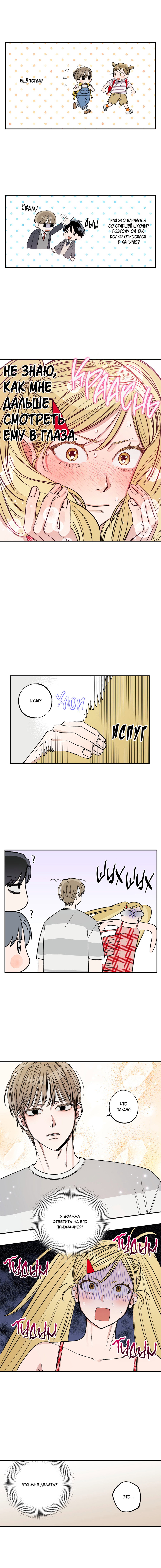 Манга Рандеву с невзаимностью: верь в любовь - Глава 4 Страница 7