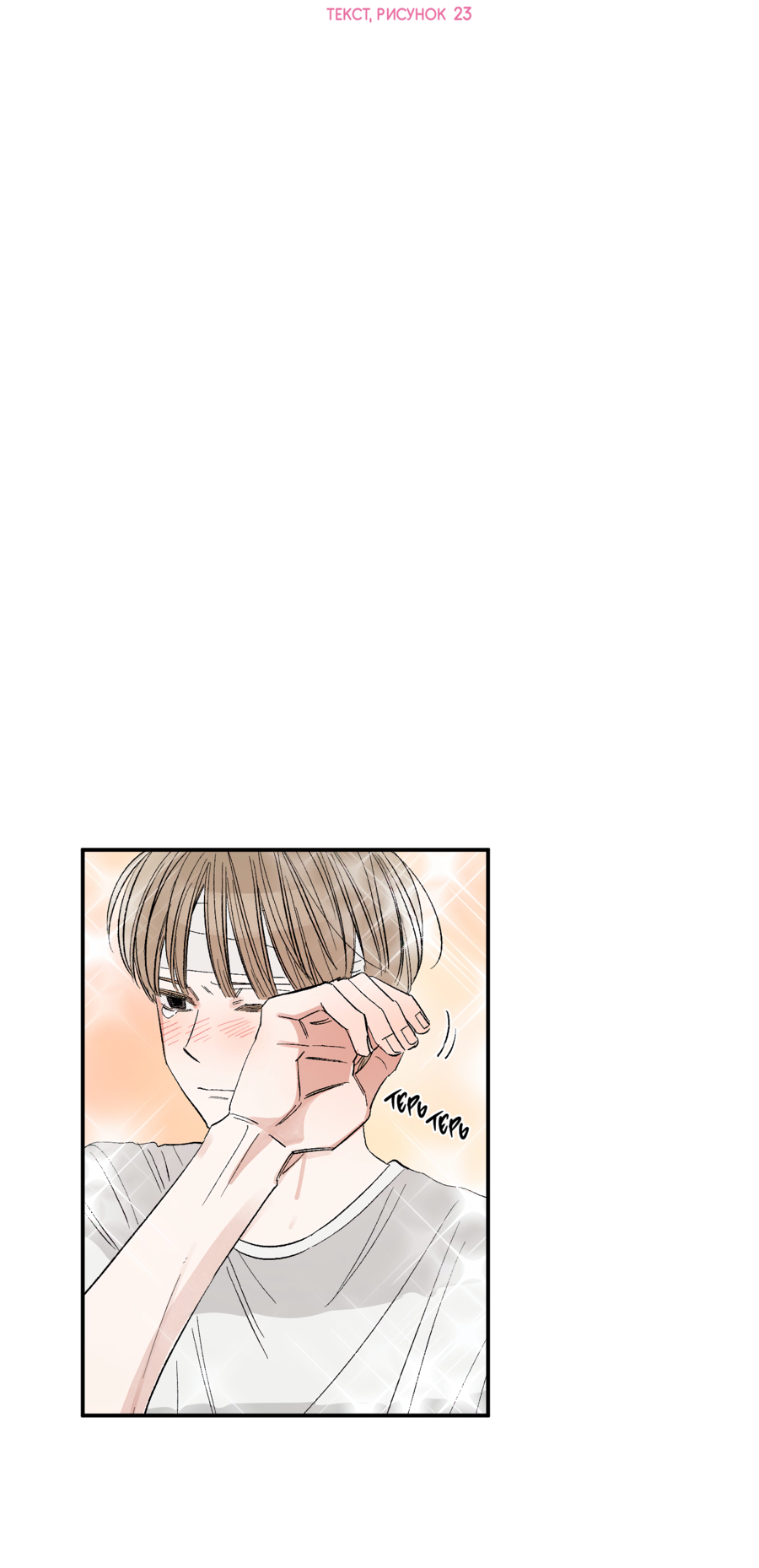 Манга Рандеву с невзаимностью: верь в любовь - Глава 4 Страница 2