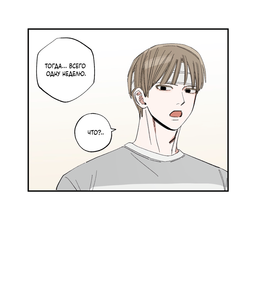Манга Рандеву с невзаимностью: верь в любовь - Глава 4 Страница 19