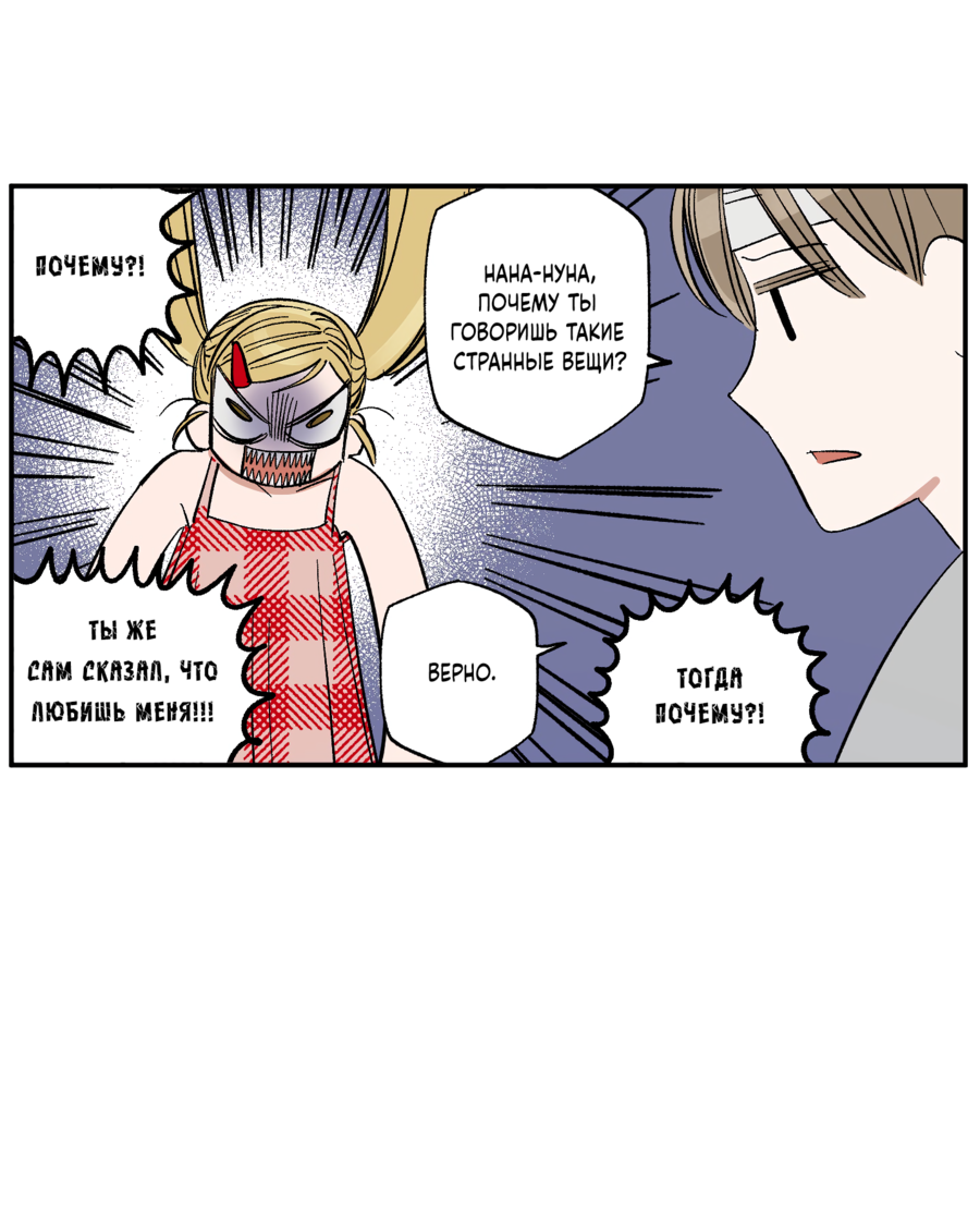 Манга Рандеву с невзаимностью: верь в любовь - Глава 4 Страница 10