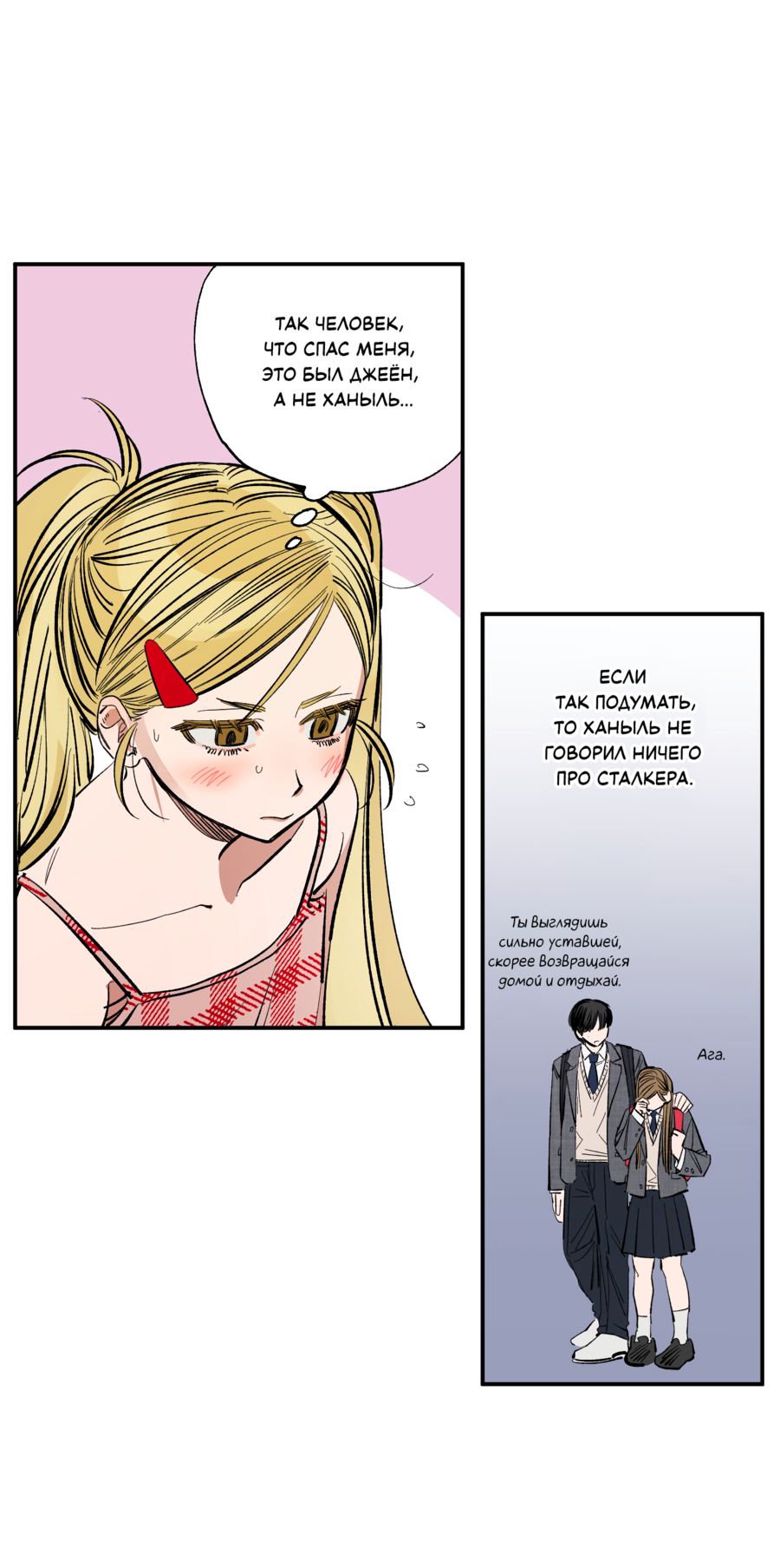 Манга Рандеву с невзаимностью: верь в любовь - Глава 3 Страница 50