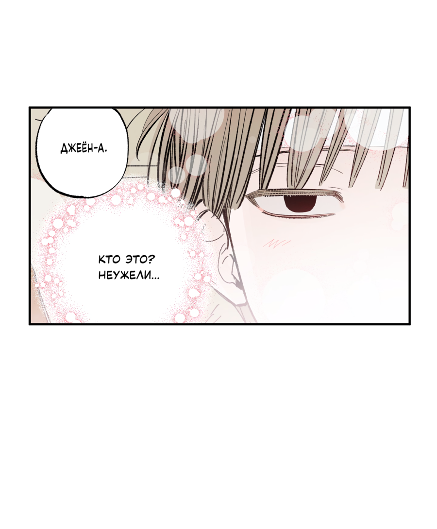 Манга Рандеву с невзаимностью: верь в любовь - Глава 3 Страница 3