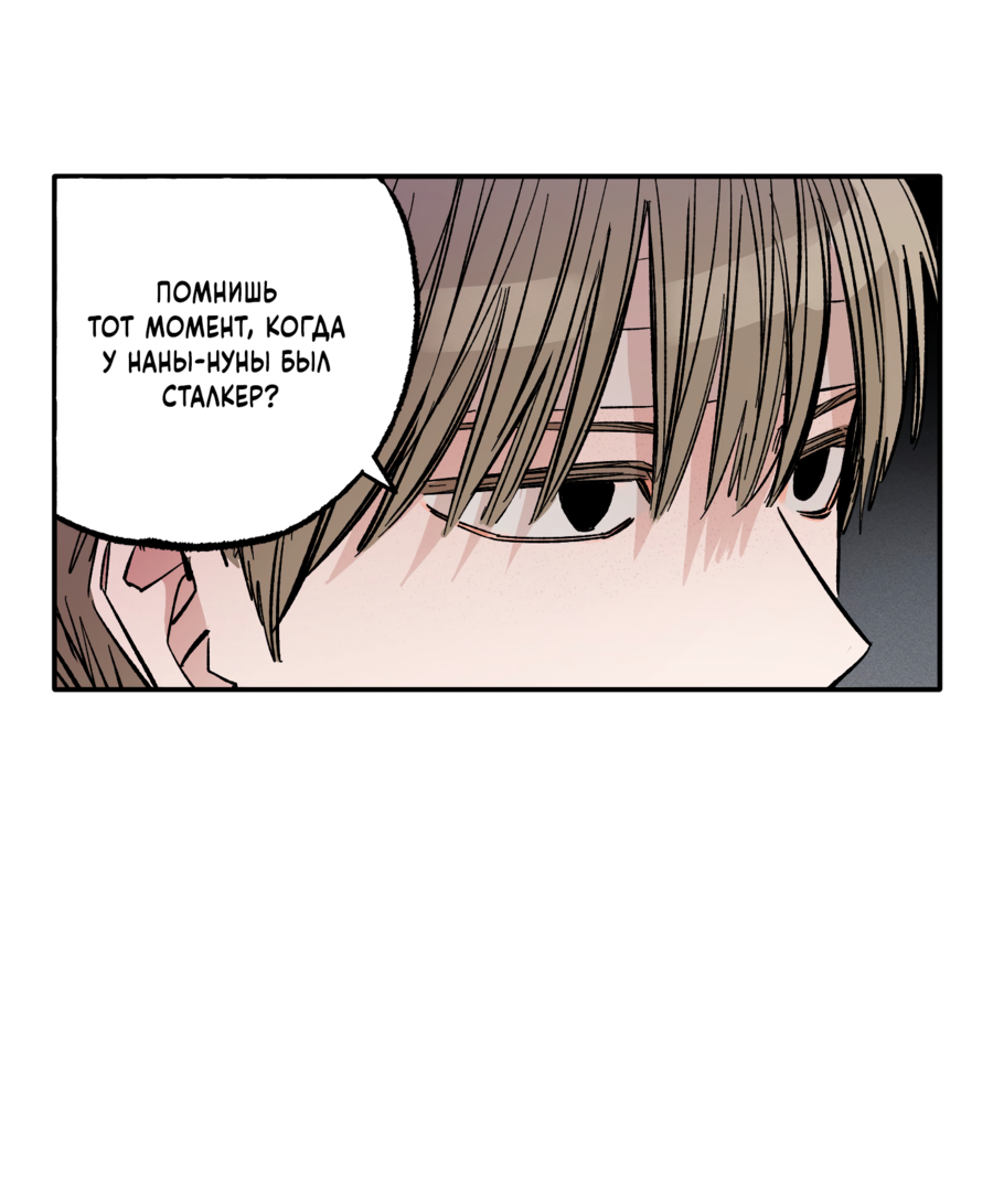 Манга Рандеву с невзаимностью: верь в любовь - Глава 3 Страница 11