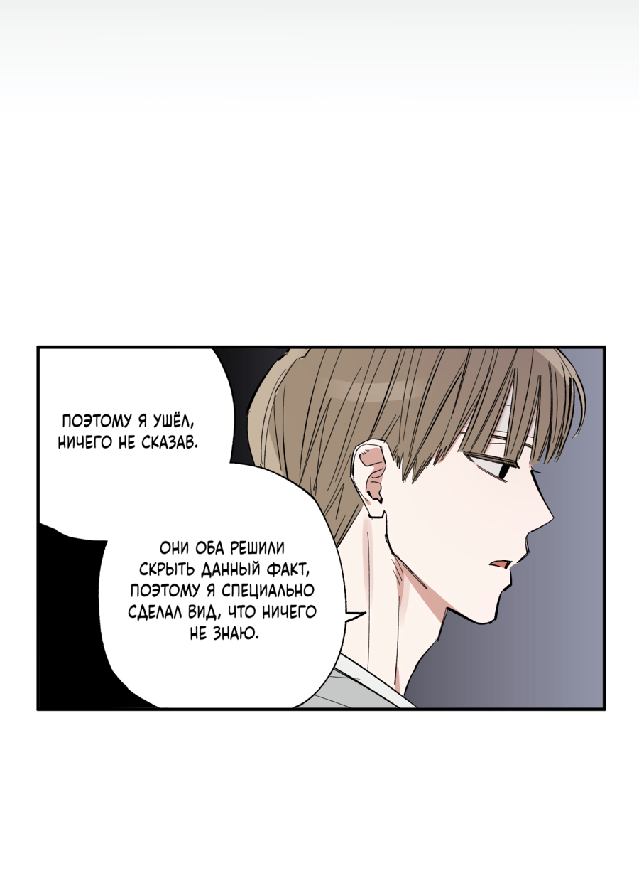 Манга Рандеву с невзаимностью: верь в любовь - Глава 3 Страница 46