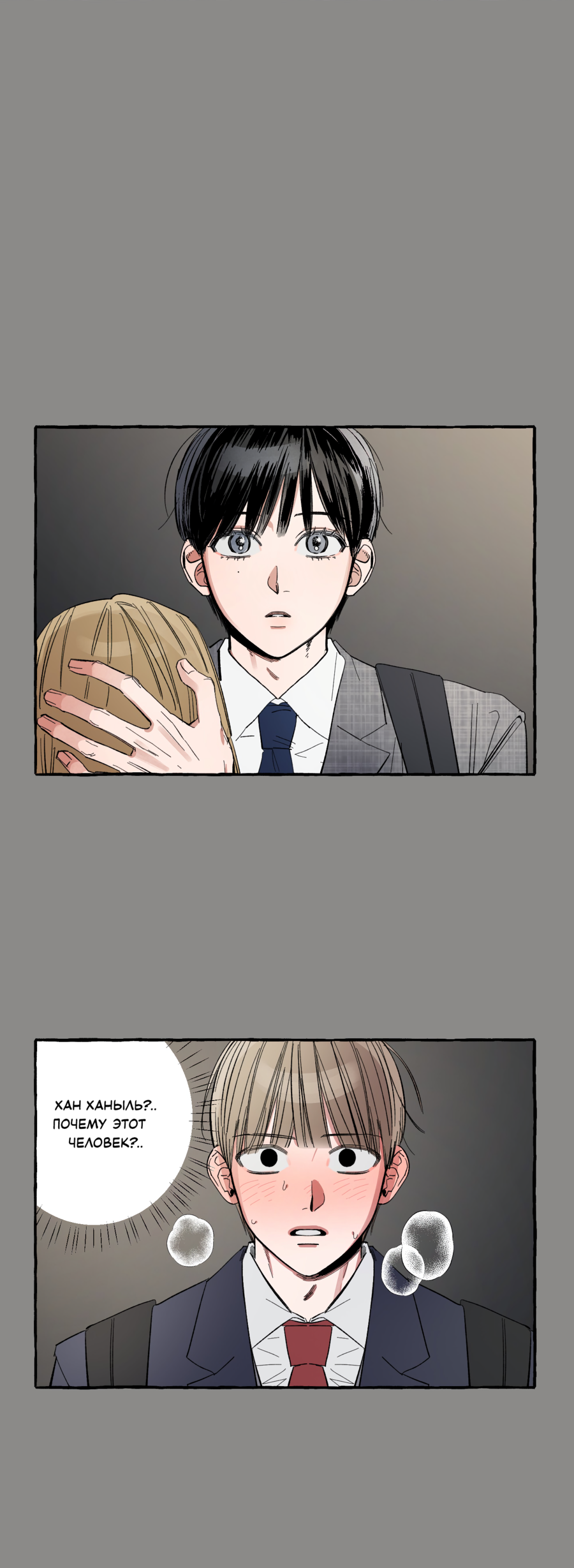 Манга Рандеву с невзаимностью: верь в любовь - Глава 3 Страница 42