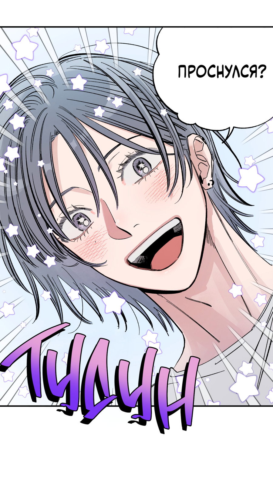 Манга Рандеву с невзаимностью: верь в любовь - Глава 3 Страница 4