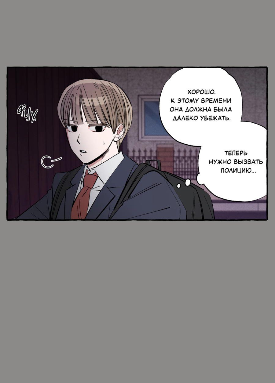 Манга Рандеву с невзаимностью: верь в любовь - Глава 3 Страница 31